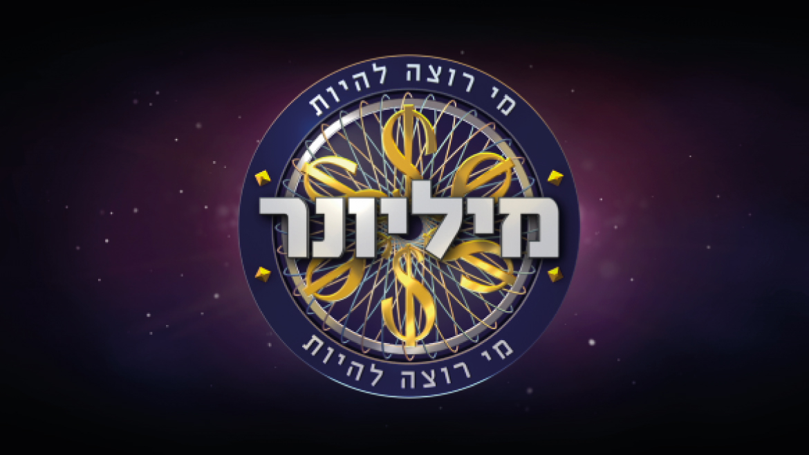 Who Wants to be a Millionaire? Israel July August Productions